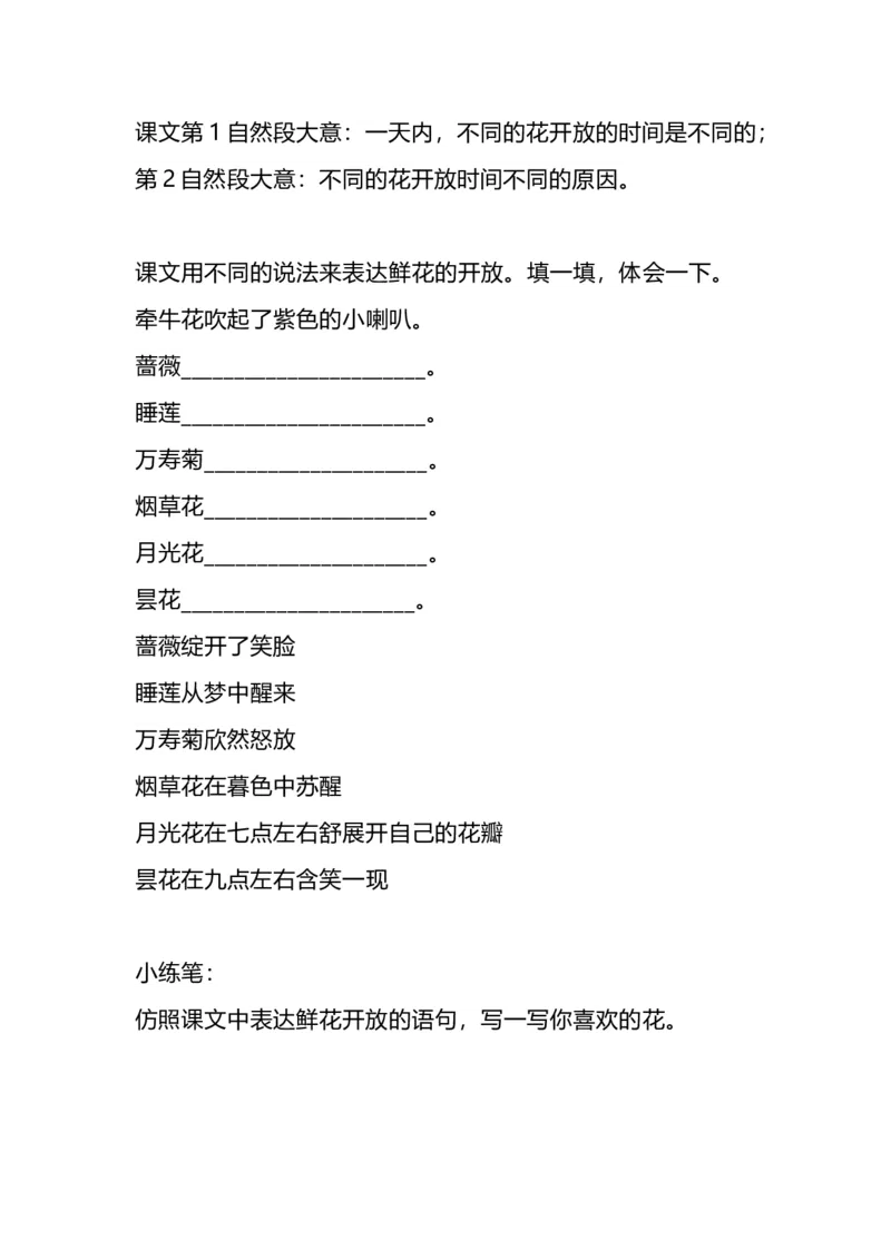 部编版语文三年级下册：语文第13课《花钟》主题总结和生字解读_三年级上下册资料_小学三年级学习资料-25年更新版_3-02、小学三年级语文下册_3-2-1、学习资料、复习、知识点、归纳汇总