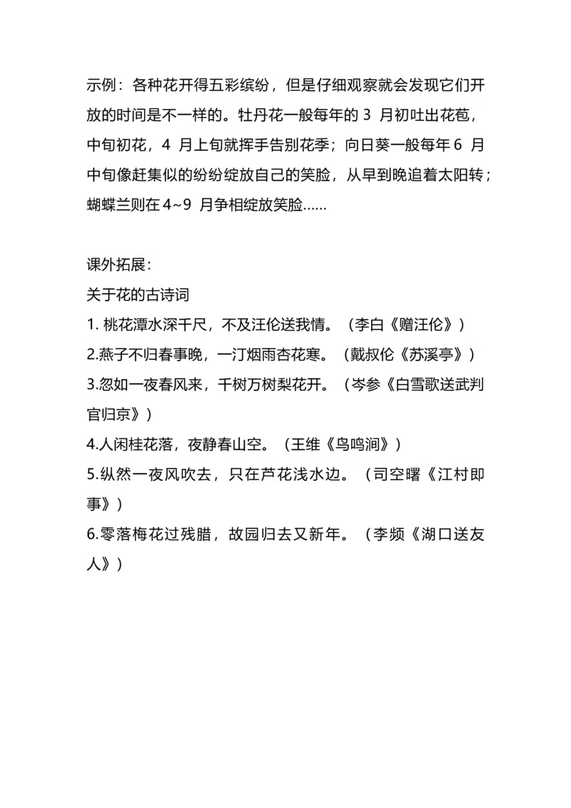 部编版语文三年级下册：语文第13课《花钟》主题总结和生字解读_三年级上下册资料_小学三年级学习资料-25年更新版_3-02、小学三年级语文下册_3-2-1、学习资料、复习、知识点、归纳汇总