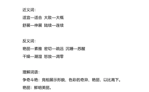 部编版语文三年级下册：语文第13课《花钟》主题总结和生字解读_三年级上下册资料_小学三年级学习资料-25年更新版_3-02、小学三年级语文下册_3-2-1、学习资料、复习、知识点、归纳汇总