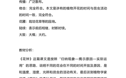 部编版语文三年级下册：语文第13课《花钟》主题总结和生字解读_三年级上下册资料_小学三年级学习资料-25年更新版_3-02、小学三年级语文下册_3-2-1、学习资料、复习、知识点、归纳汇总