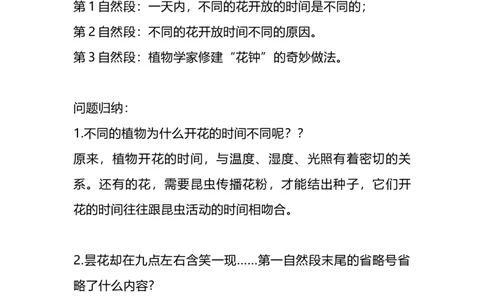 部编版语文三年级下册：语文第13课《花钟》主题总结和生字解读_三年级上下册资料_小学三年级学习资料-25年更新版_3-02、小学三年级语文下册_3-2-1、学习资料、复习、知识点、归纳汇总