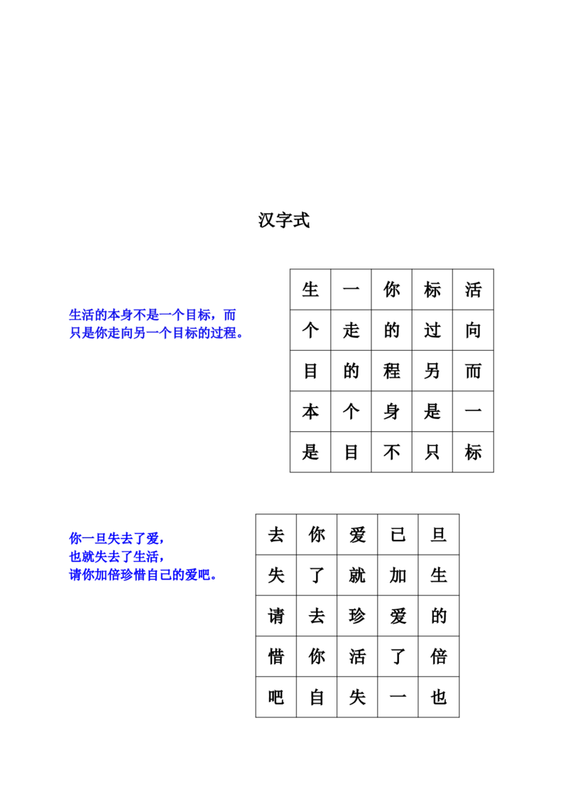 舒尔特玩法_一年级上下册资料_小学一年级学习资料-25年更新版_1-00、幼小衔接_幼小衔接专注力启蒙篇_舒尔特方格-115页
