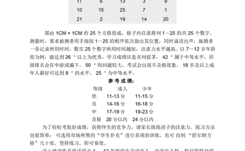 舒尔特玩法_一年级上下册资料_小学一年级学习资料-25年更新版_1-00、幼小衔接_幼小衔接专注力启蒙篇_舒尔特方格-115页