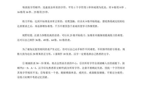 舒尔特玩法_一年级上下册资料_小学一年级学习资料-25年更新版_1-00、幼小衔接_幼小衔接专注力启蒙篇_舒尔特方格-115页