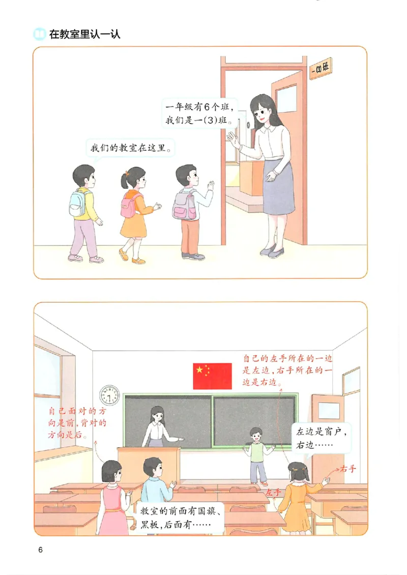 课堂预习笔记数学人教一年级_25秋《一本预习笔记》语数外，人教，北师1-6上_25秋《一本预习笔记》数学人教版1-6_一年级预习笔记数学人教