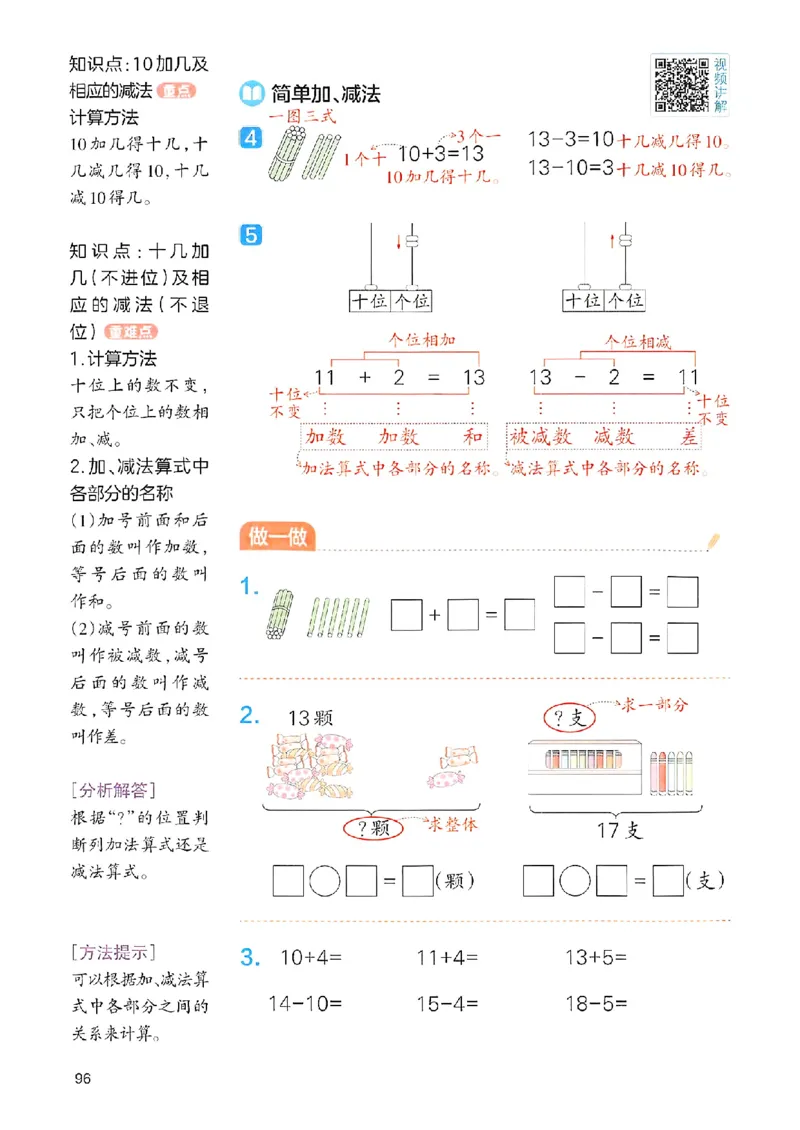 课堂预习笔记数学人教一年级_25秋《一本预习笔记》语数外，人教，北师1-6上_25秋《一本预习笔记》数学人教版1-6_一年级预习笔记数学人教