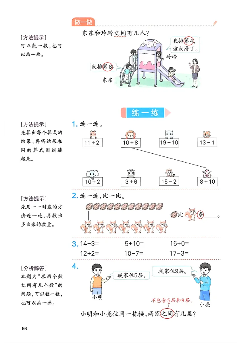 课堂预习笔记数学人教一年级_25秋《一本预习笔记》语数外，人教，北师1-6上_25秋《一本预习笔记》数学人教版1-6_一年级预习笔记数学人教