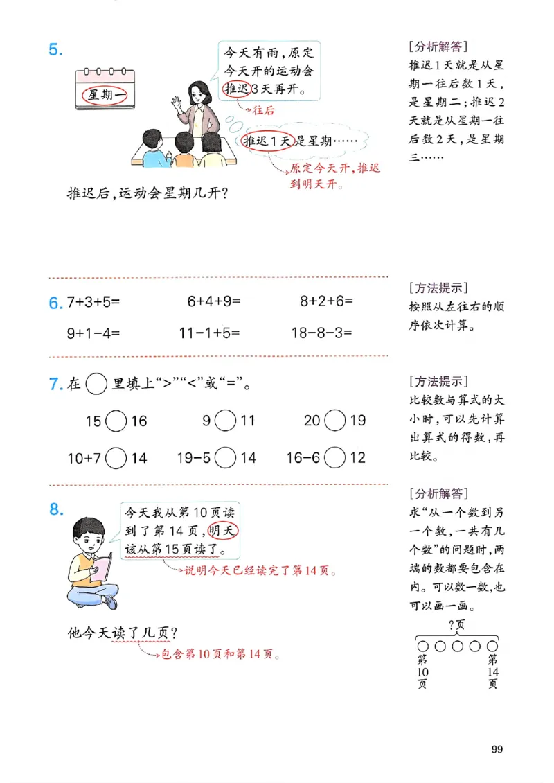 课堂预习笔记数学人教一年级_25秋《一本预习笔记》语数外，人教，北师1-6上_25秋《一本预习笔记》数学人教版1-6_一年级预习笔记数学人教