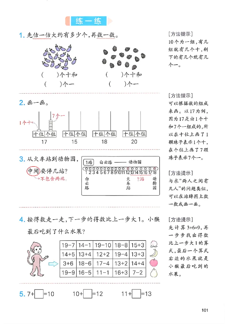 课堂预习笔记数学人教一年级_25秋《一本预习笔记》语数外，人教，北师1-6上_25秋《一本预习笔记》数学人教版1-6_一年级预习笔记数学人教
