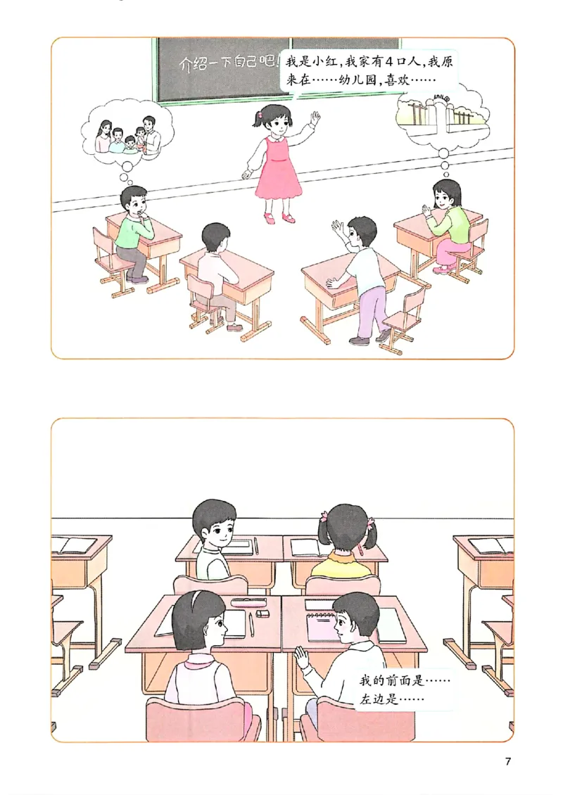 课堂预习笔记数学人教一年级_25秋《一本预习笔记》语数外，人教，北师1-6上_25秋《一本预习笔记》数学人教版1-6_一年级预习笔记数学人教