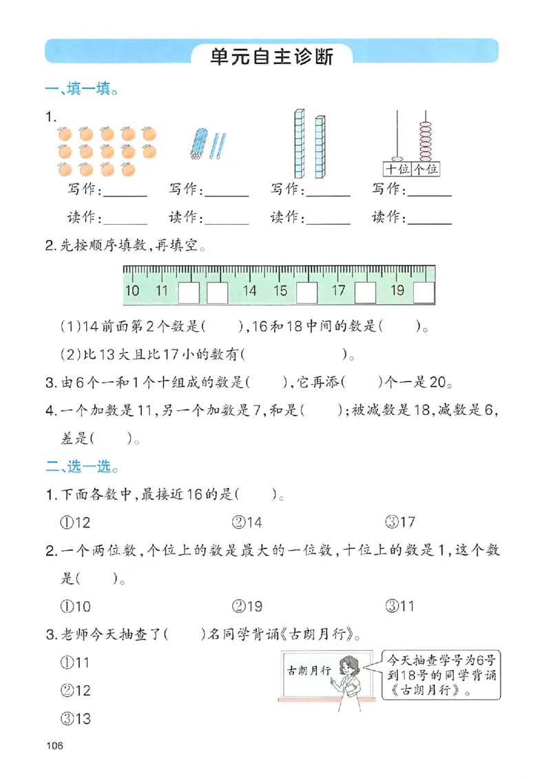 课堂预习笔记数学人教一年级_25秋《一本预习笔记》语数外，人教，北师1-6上_25秋《一本预习笔记》数学人教版1-6_一年级预习笔记数学人教