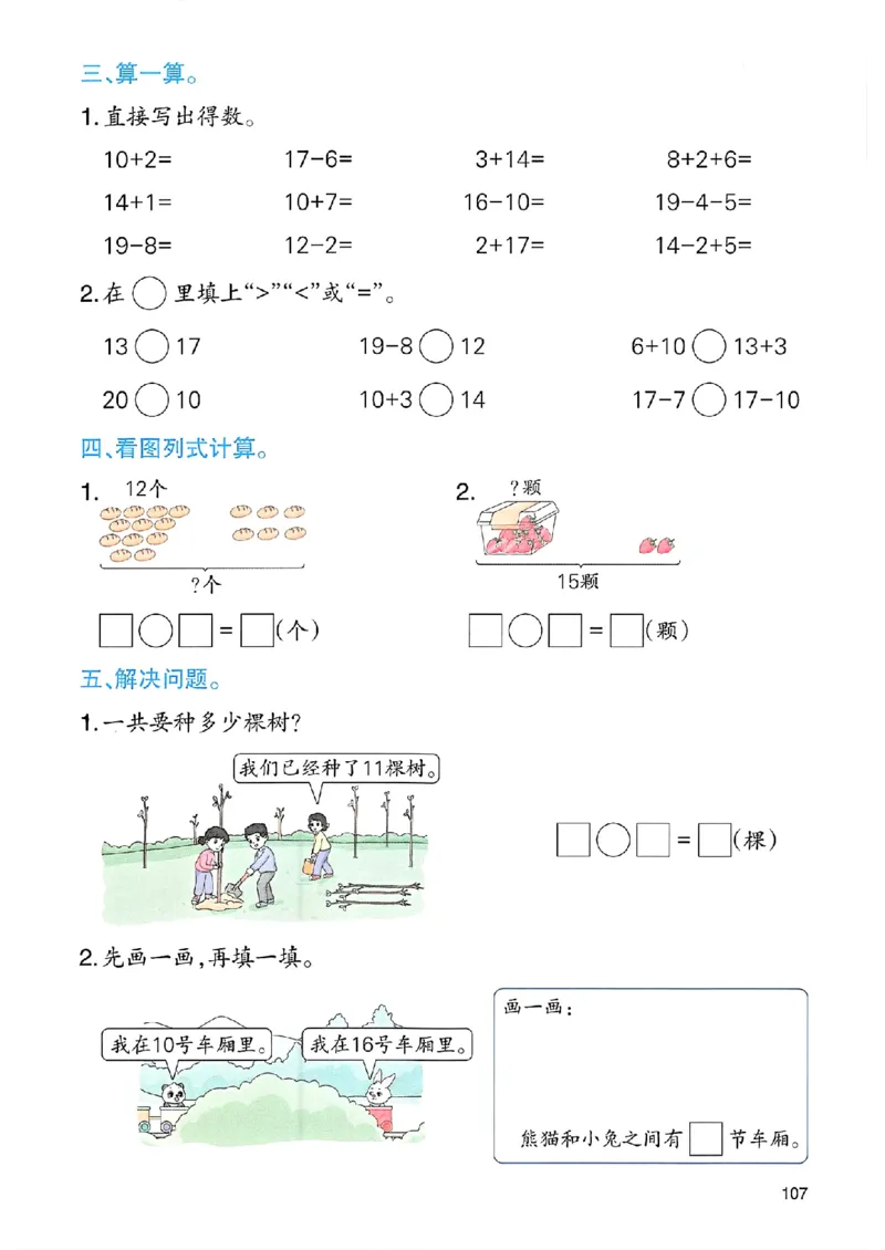 课堂预习笔记数学人教一年级_25秋《一本预习笔记》语数外，人教，北师1-6上_25秋《一本预习笔记》数学人教版1-6_一年级预习笔记数学人教