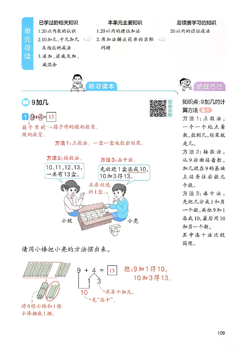 课堂预习笔记数学人教一年级_25秋《一本预习笔记》语数外，人教，北师1-6上_25秋《一本预习笔记》数学人教版1-6_一年级预习笔记数学人教