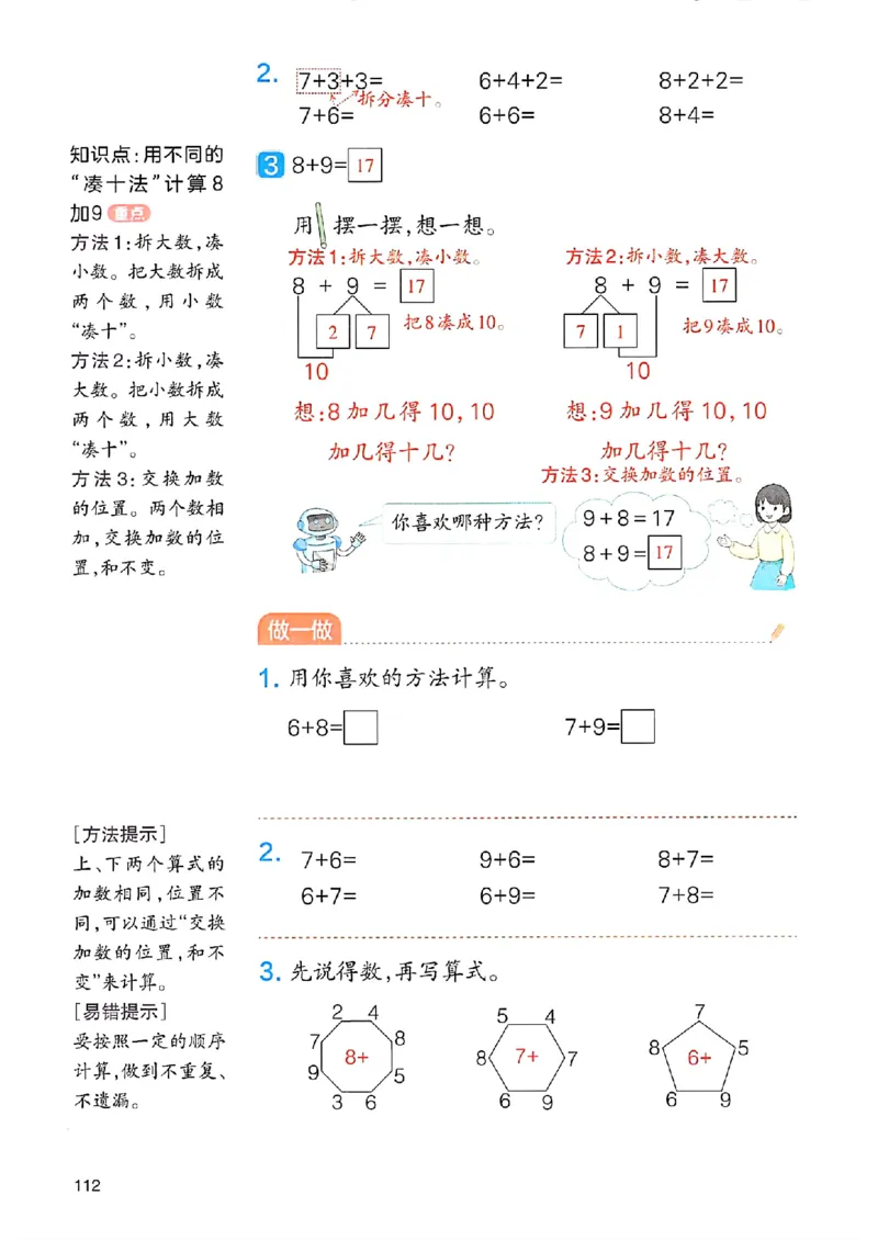 课堂预习笔记数学人教一年级_25秋《一本预习笔记》语数外，人教，北师1-6上_25秋《一本预习笔记》数学人教版1-6_一年级预习笔记数学人教