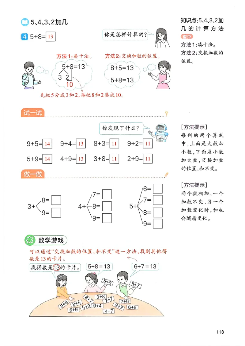 课堂预习笔记数学人教一年级_25秋《一本预习笔记》语数外，人教，北师1-6上_25秋《一本预习笔记》数学人教版1-6_一年级预习笔记数学人教