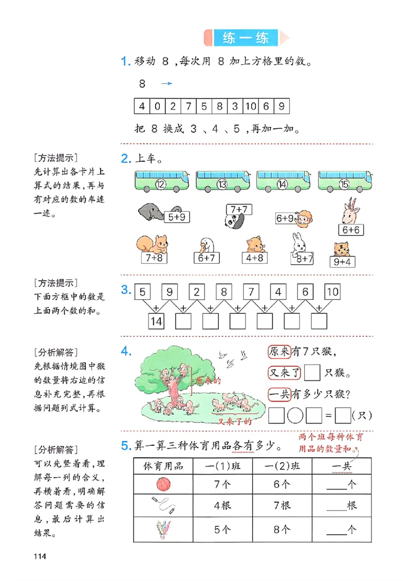 课堂预习笔记数学人教一年级_25秋《一本预习笔记》语数外，人教，北师1-6上_25秋《一本预习笔记》数学人教版1-6_一年级预习笔记数学人教