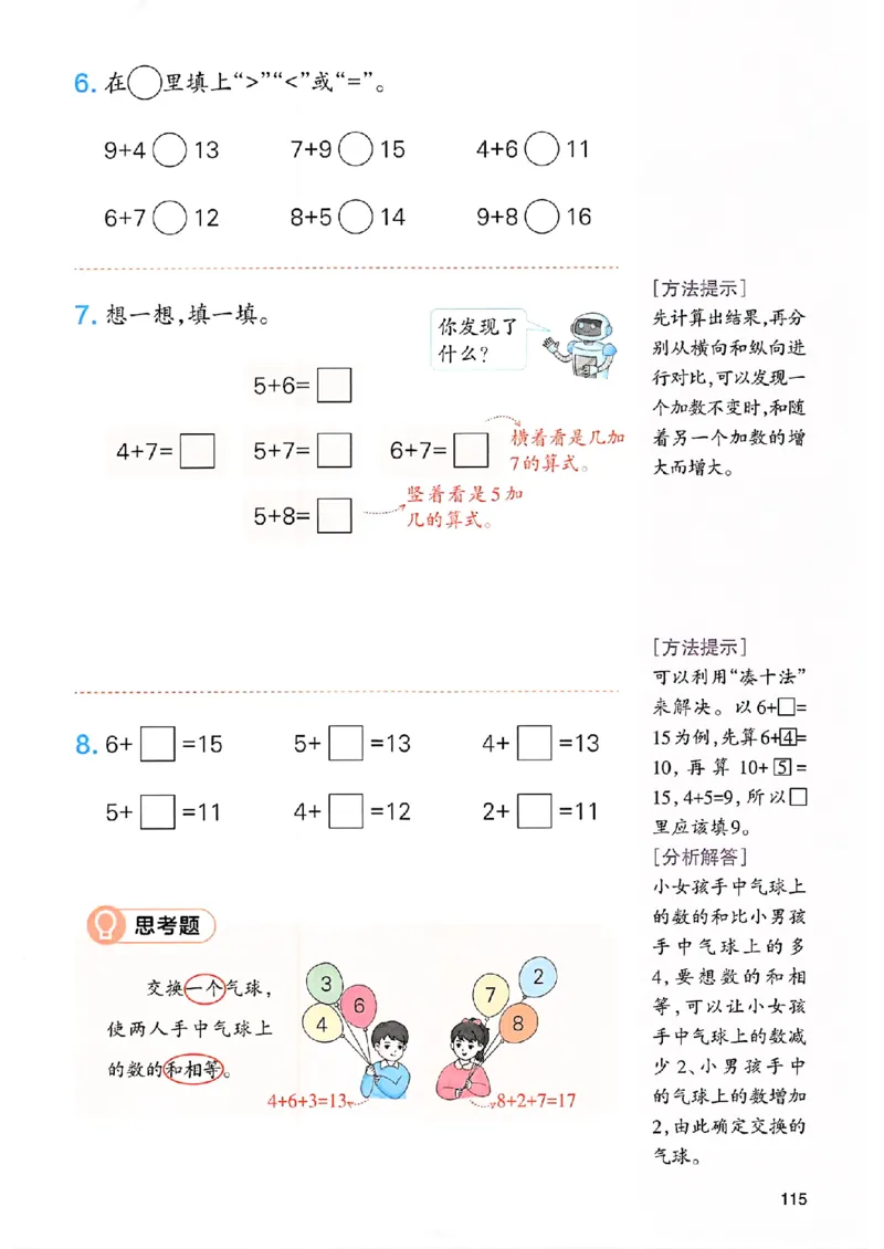 课堂预习笔记数学人教一年级_25秋《一本预习笔记》语数外，人教，北师1-6上_25秋《一本预习笔记》数学人教版1-6_一年级预习笔记数学人教