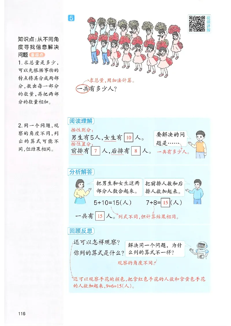课堂预习笔记数学人教一年级_25秋《一本预习笔记》语数外，人教，北师1-6上_25秋《一本预习笔记》数学人教版1-6_一年级预习笔记数学人教