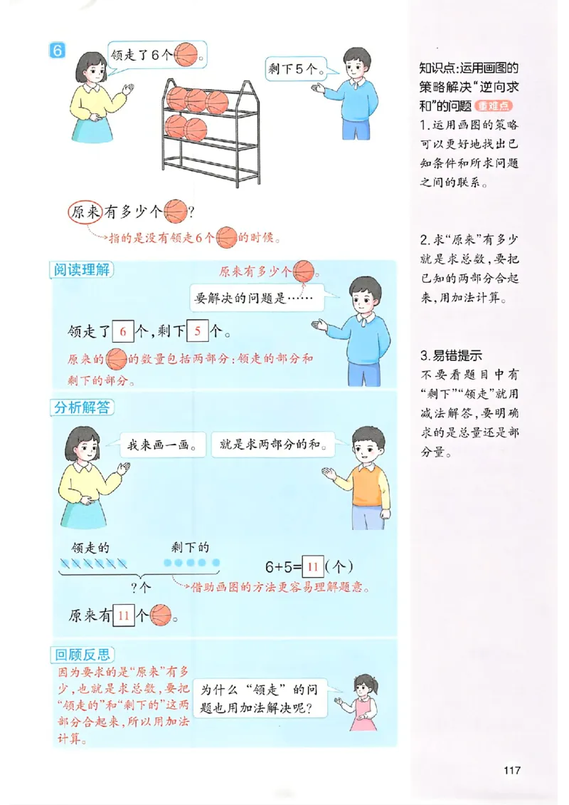 课堂预习笔记数学人教一年级_25秋《一本预习笔记》语数外，人教，北师1-6上_25秋《一本预习笔记》数学人教版1-6_一年级预习笔记数学人教