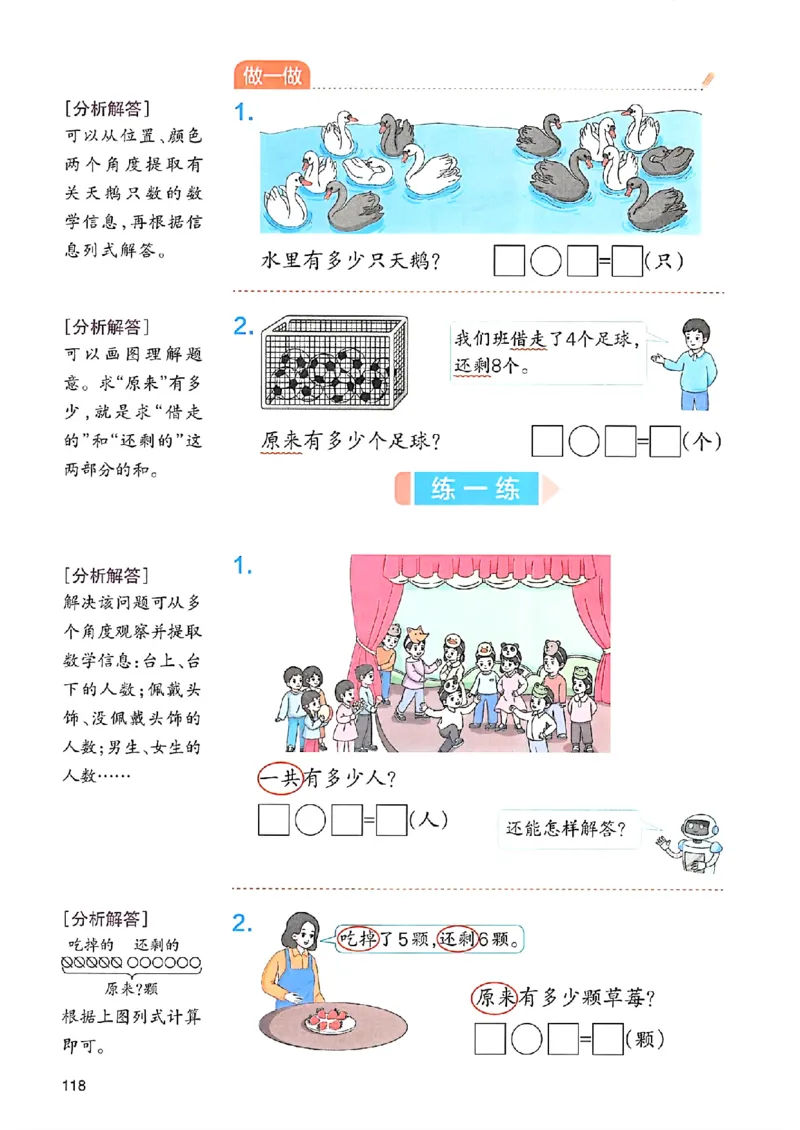 课堂预习笔记数学人教一年级_25秋《一本预习笔记》语数外，人教，北师1-6上_25秋《一本预习笔记》数学人教版1-6_一年级预习笔记数学人教