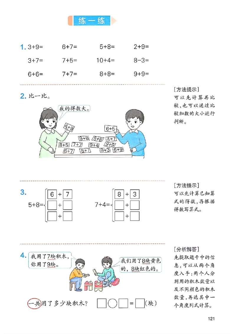 课堂预习笔记数学人教一年级_25秋《一本预习笔记》语数外，人教，北师1-6上_25秋《一本预习笔记》数学人教版1-6_一年级预习笔记数学人教