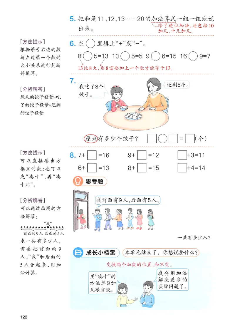 课堂预习笔记数学人教一年级_25秋《一本预习笔记》语数外，人教，北师1-6上_25秋《一本预习笔记》数学人教版1-6_一年级预习笔记数学人教