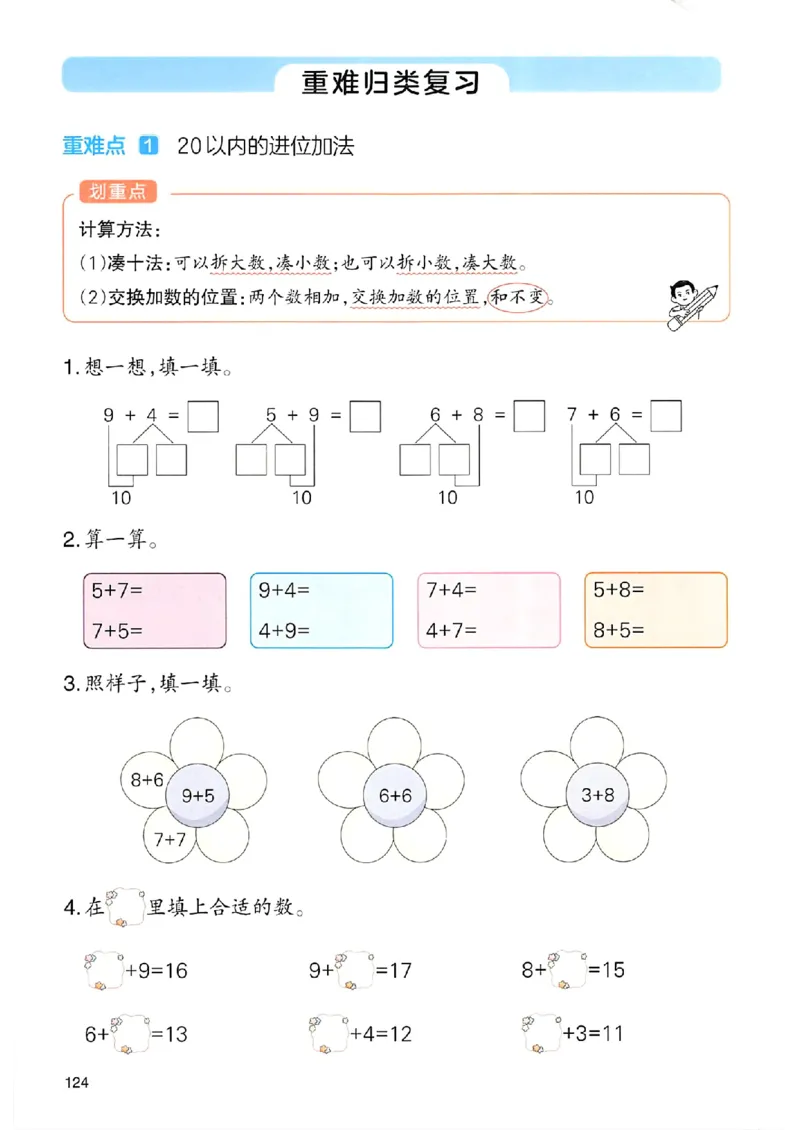 课堂预习笔记数学人教一年级_25秋《一本预习笔记》语数外，人教，北师1-6上_25秋《一本预习笔记》数学人教版1-6_一年级预习笔记数学人教