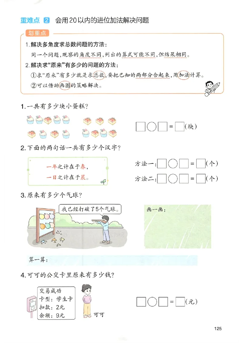 课堂预习笔记数学人教一年级_25秋《一本预习笔记》语数外，人教，北师1-6上_25秋《一本预习笔记》数学人教版1-6_一年级预习笔记数学人教