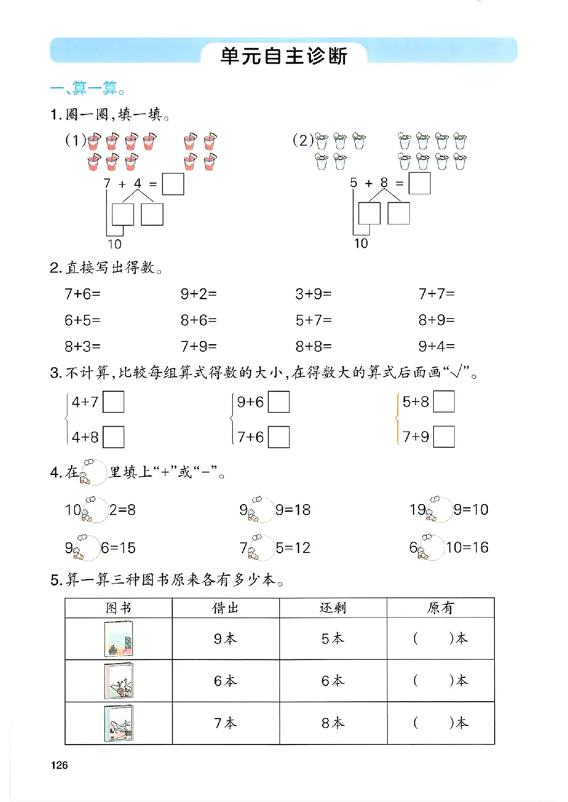 课堂预习笔记数学人教一年级_25秋《一本预习笔记》语数外，人教，北师1-6上_25秋《一本预习笔记》数学人教版1-6_一年级预习笔记数学人教