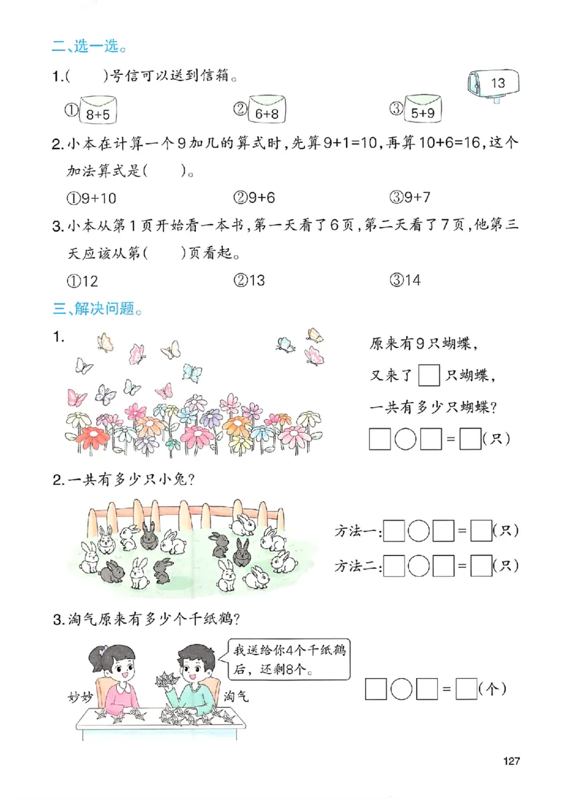 课堂预习笔记数学人教一年级_25秋《一本预习笔记》语数外，人教，北师1-6上_25秋《一本预习笔记》数学人教版1-6_一年级预习笔记数学人教