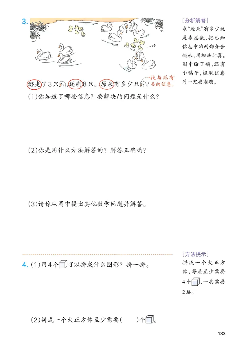 课堂预习笔记数学人教一年级_25秋《一本预习笔记》语数外，人教，北师1-6上_25秋《一本预习笔记》数学人教版1-6_一年级预习笔记数学人教