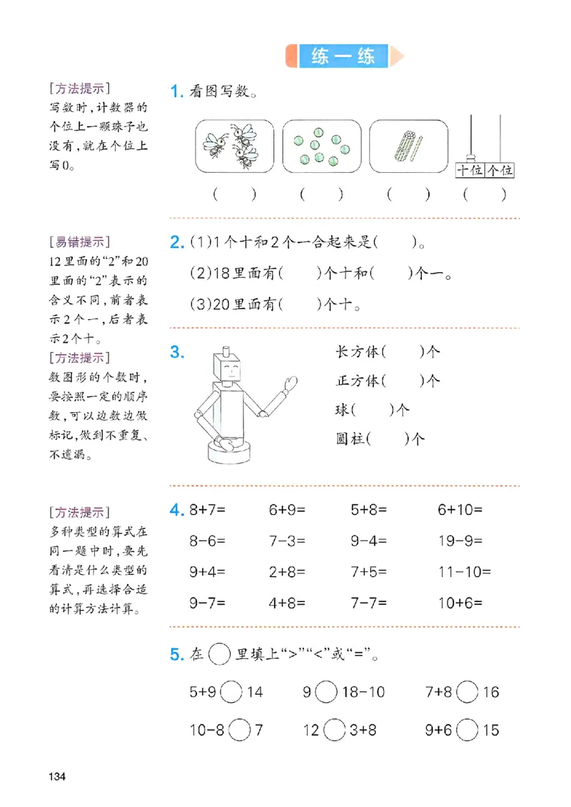 课堂预习笔记数学人教一年级_25秋《一本预习笔记》语数外，人教，北师1-6上_25秋《一本预习笔记》数学人教版1-6_一年级预习笔记数学人教
