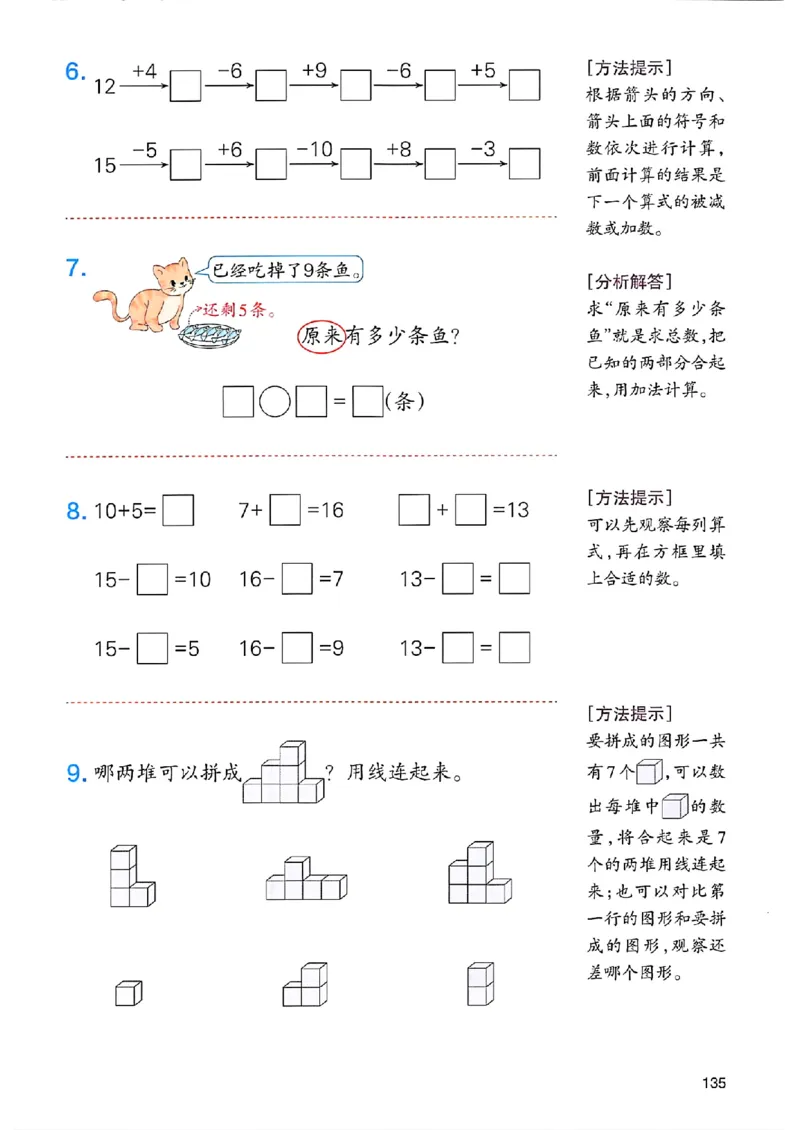 课堂预习笔记数学人教一年级_25秋《一本预习笔记》语数外，人教，北师1-6上_25秋《一本预习笔记》数学人教版1-6_一年级预习笔记数学人教