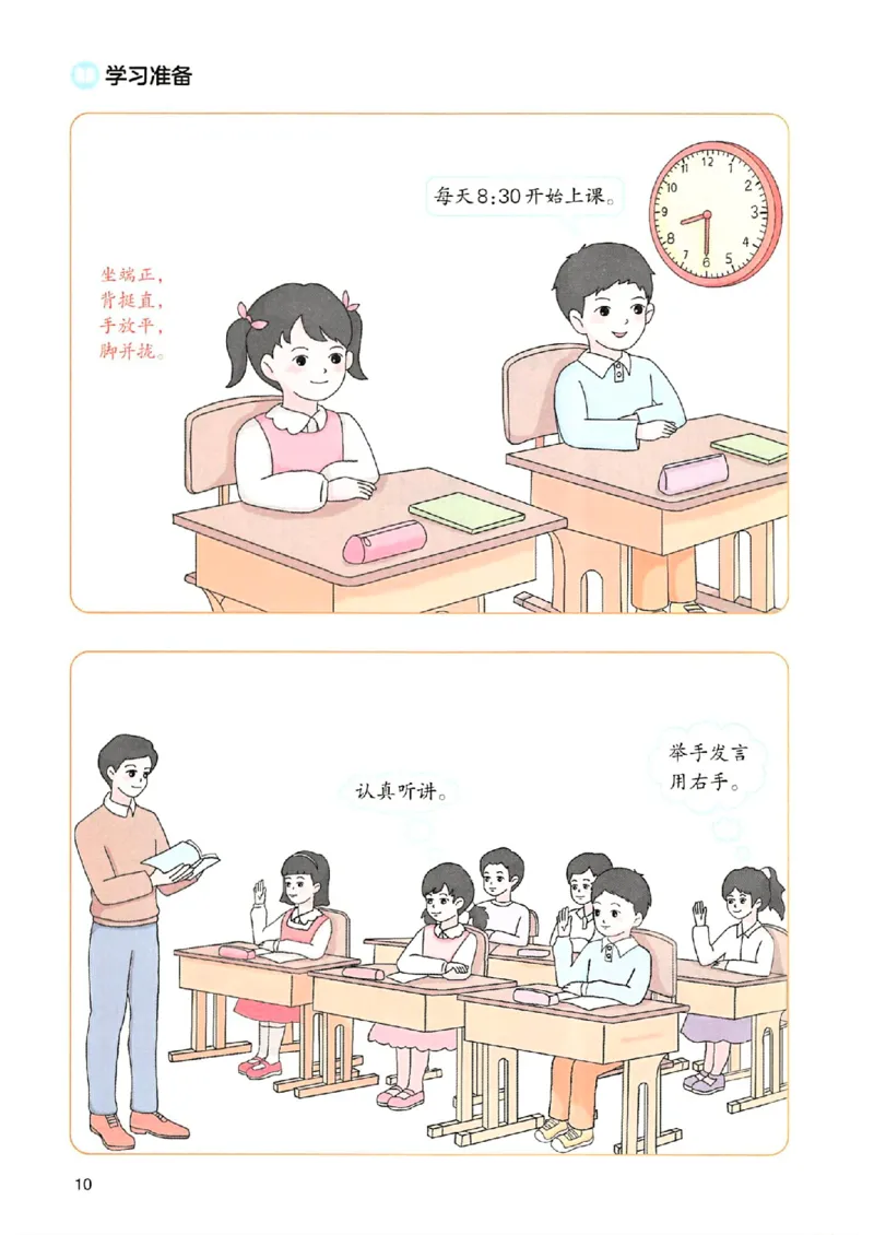 课堂预习笔记数学人教一年级_25秋《一本预习笔记》语数外，人教，北师1-6上_25秋《一本预习笔记》数学人教版1-6_一年级预习笔记数学人教