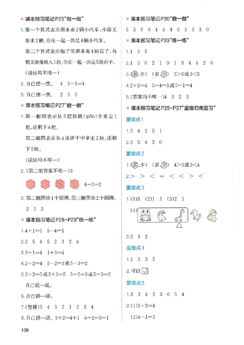 课堂预习笔记数学人教一年级_25秋《一本预习笔记》语数外，人教，北师1-6上_25秋《一本预习笔记》数学人教版1-6_一年级预习笔记数学人教