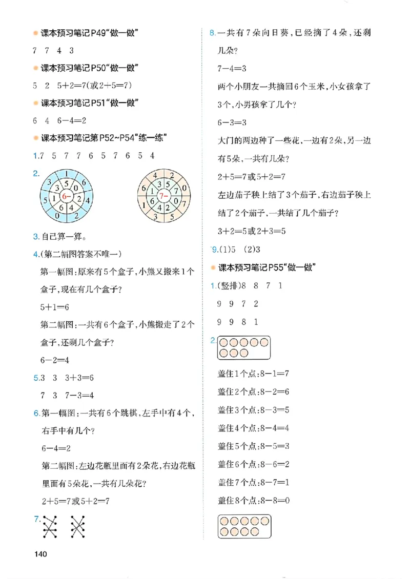 课堂预习笔记数学人教一年级_25秋《一本预习笔记》语数外，人教，北师1-6上_25秋《一本预习笔记》数学人教版1-6_一年级预习笔记数学人教