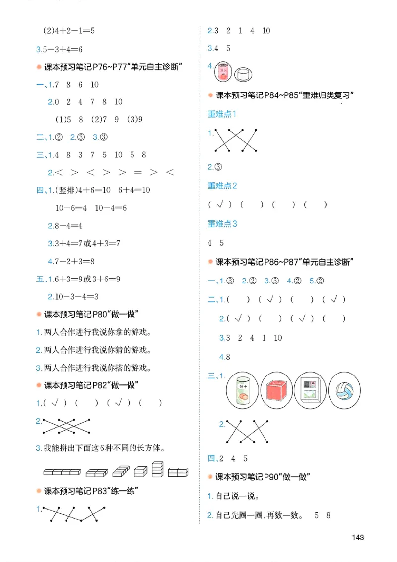 课堂预习笔记数学人教一年级_25秋《一本预习笔记》语数外，人教，北师1-6上_25秋《一本预习笔记》数学人教版1-6_一年级预习笔记数学人教