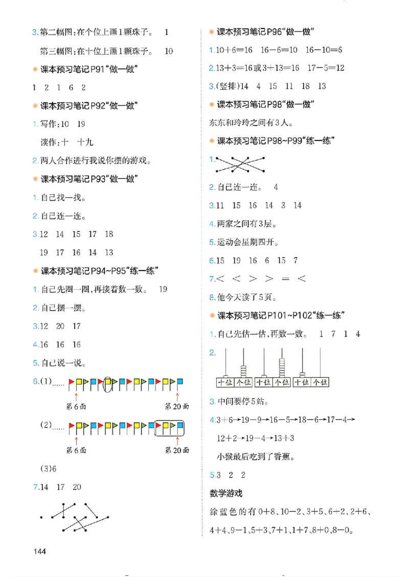 课堂预习笔记数学人教一年级_25秋《一本预习笔记》语数外，人教，北师1-6上_25秋《一本预习笔记》数学人教版1-6_一年级预习笔记数学人教
