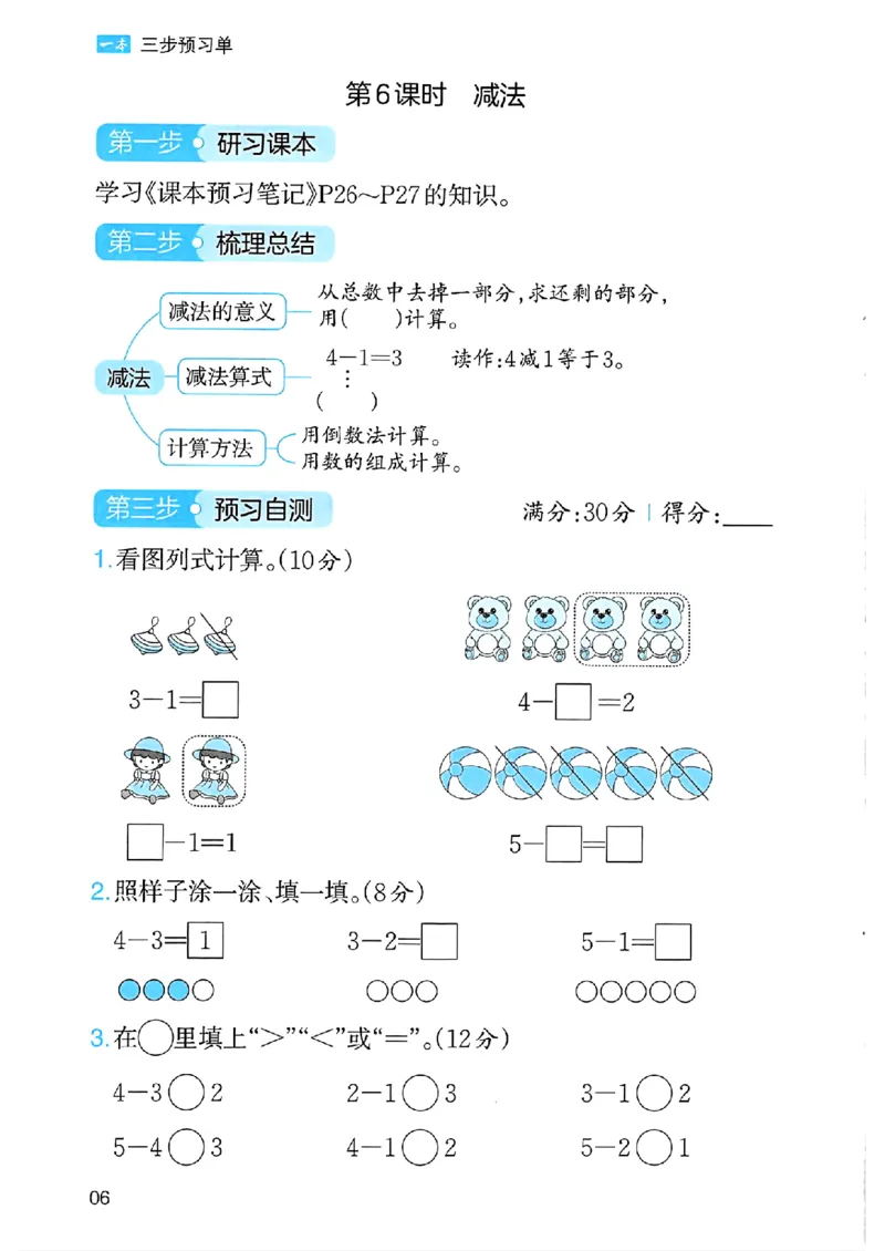 课堂预习笔记数学人教一年级_25秋《一本预习笔记》语数外，人教，北师1-6上_25秋《一本预习笔记》数学人教版1-6_一年级预习笔记数学人教