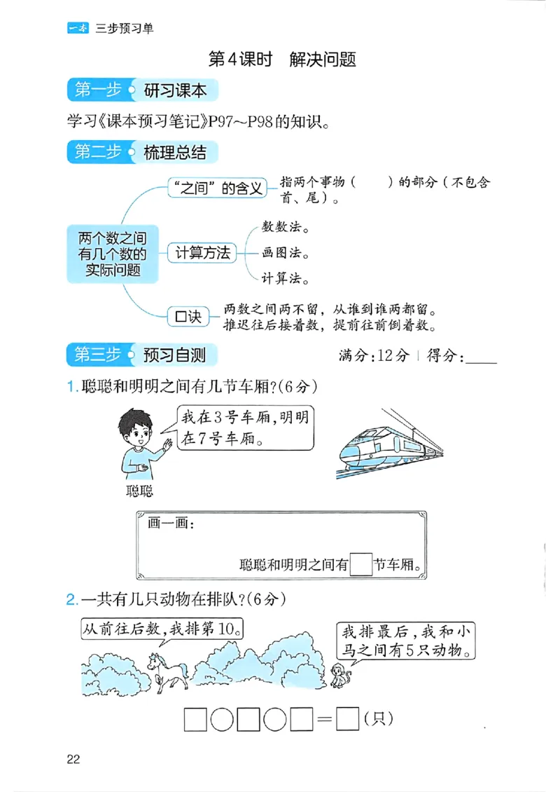 课堂预习笔记数学人教一年级_25秋《一本预习笔记》语数外，人教，北师1-6上_25秋《一本预习笔记》数学人教版1-6_一年级预习笔记数学人教