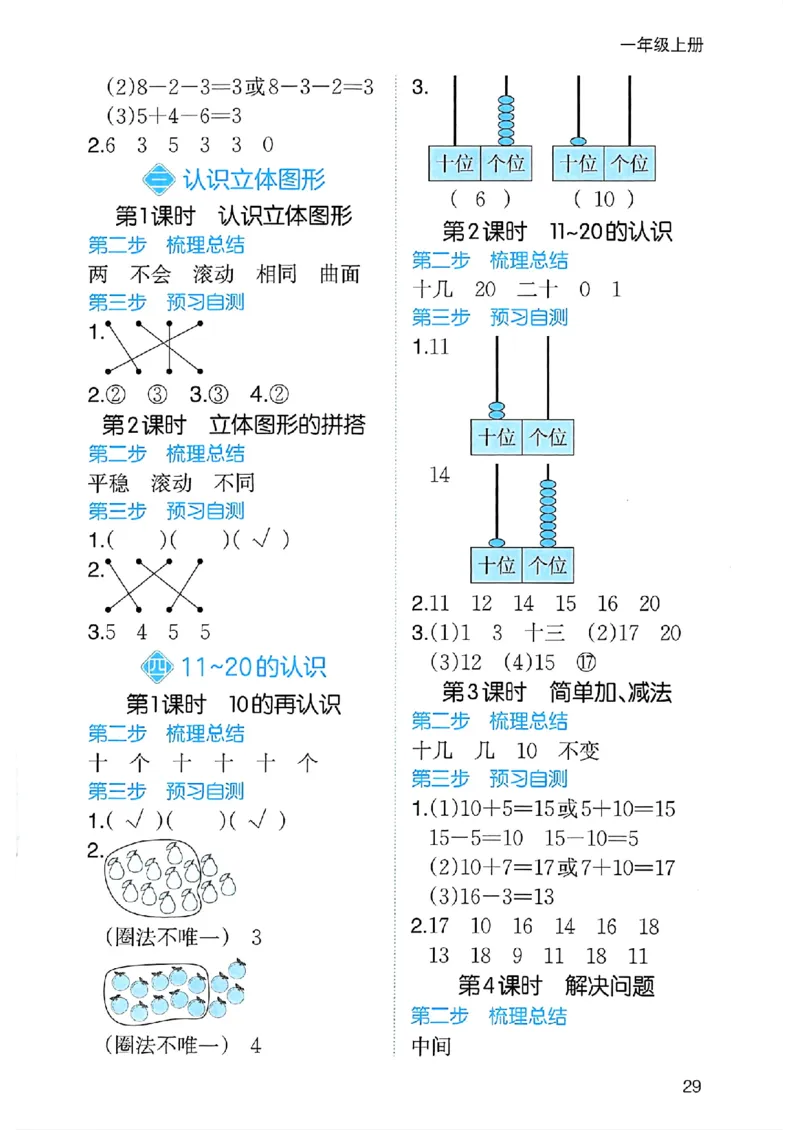 课堂预习笔记数学人教一年级_25秋《一本预习笔记》语数外，人教，北师1-6上_25秋《一本预习笔记》数学人教版1-6_一年级预习笔记数学人教