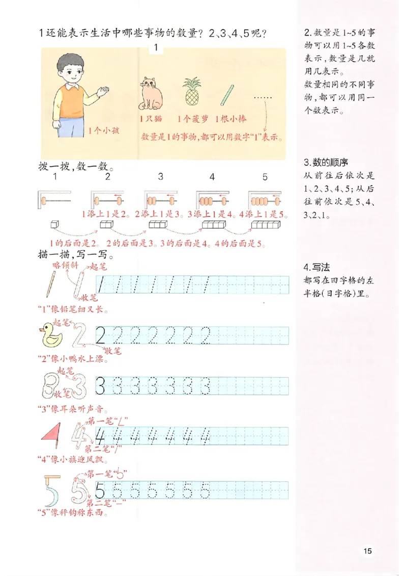 课堂预习笔记数学人教一年级_25秋《一本预习笔记》语数外，人教，北师1-6上_25秋《一本预习笔记》数学人教版1-6_一年级预习笔记数学人教