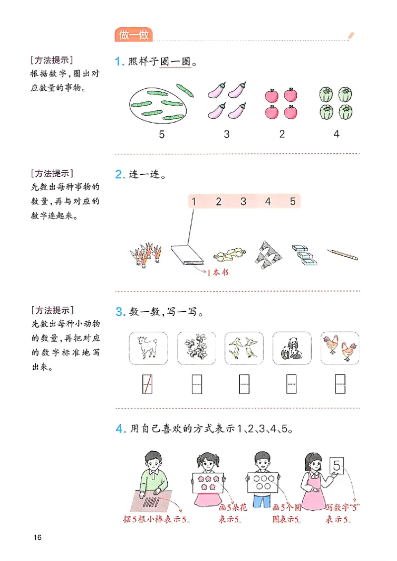 课堂预习笔记数学人教一年级_25秋《一本预习笔记》语数外，人教，北师1-6上_25秋《一本预习笔记》数学人教版1-6_一年级预习笔记数学人教