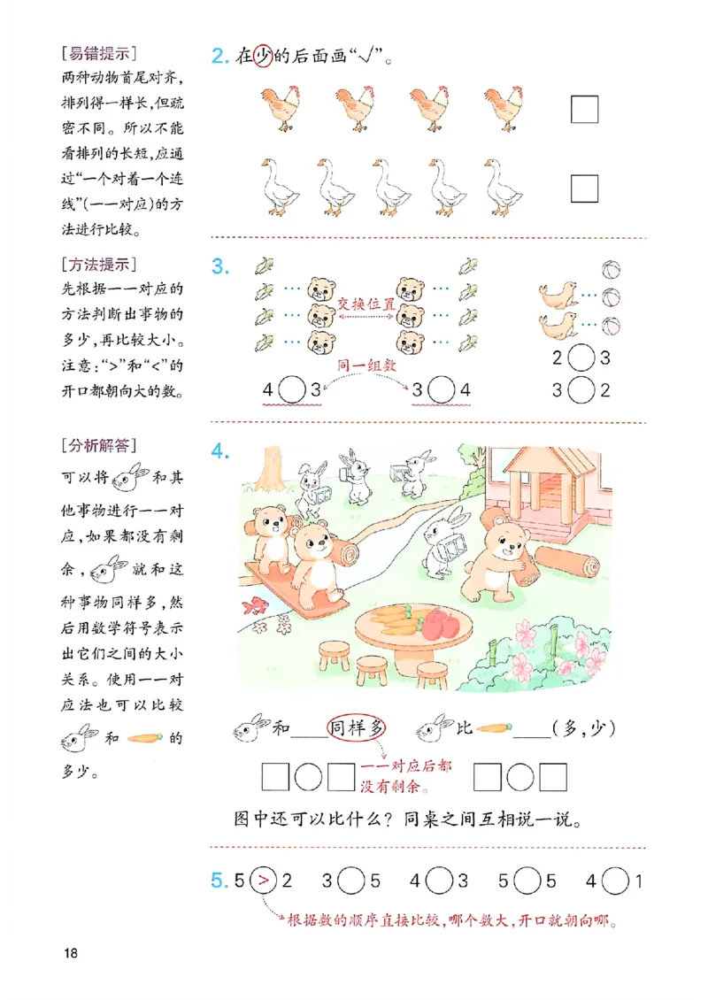 课堂预习笔记数学人教一年级_25秋《一本预习笔记》语数外，人教，北师1-6上_25秋《一本预习笔记》数学人教版1-6_一年级预习笔记数学人教