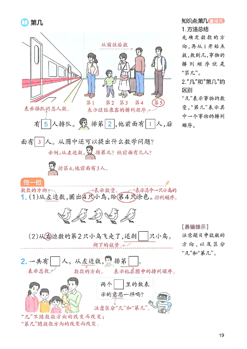课堂预习笔记数学人教一年级_25秋《一本预习笔记》语数外，人教，北师1-6上_25秋《一本预习笔记》数学人教版1-6_一年级预习笔记数学人教