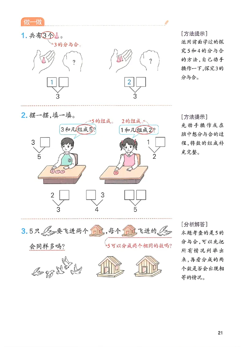课堂预习笔记数学人教一年级_25秋《一本预习笔记》语数外，人教，北师1-6上_25秋《一本预习笔记》数学人教版1-6_一年级预习笔记数学人教