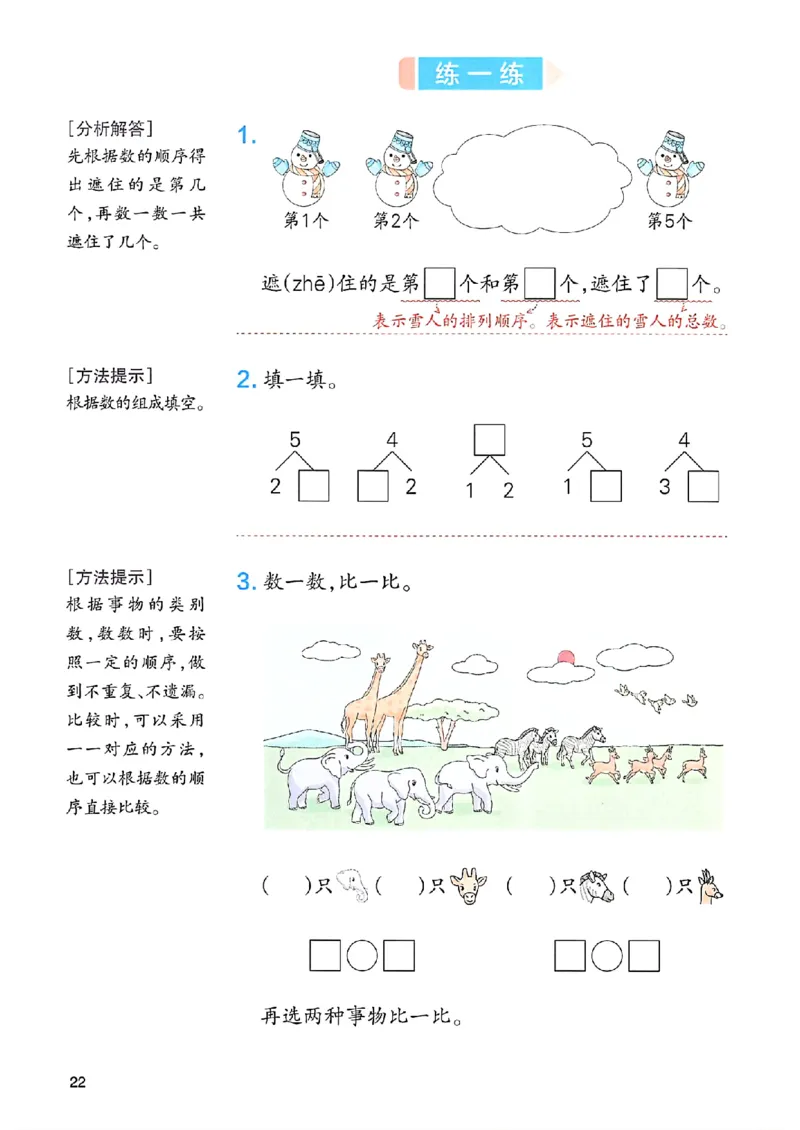 课堂预习笔记数学人教一年级_25秋《一本预习笔记》语数外，人教，北师1-6上_25秋《一本预习笔记》数学人教版1-6_一年级预习笔记数学人教
