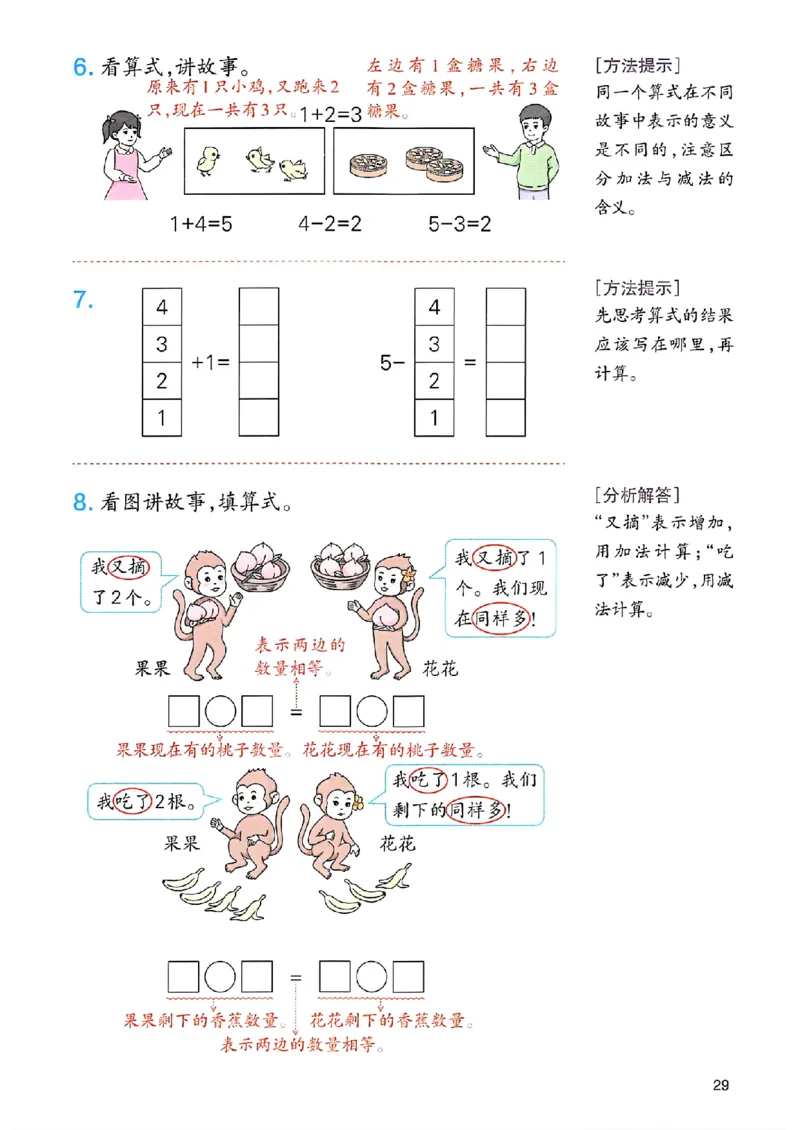 课堂预习笔记数学人教一年级_25秋《一本预习笔记》语数外，人教，北师1-6上_25秋《一本预习笔记》数学人教版1-6_一年级预习笔记数学人教