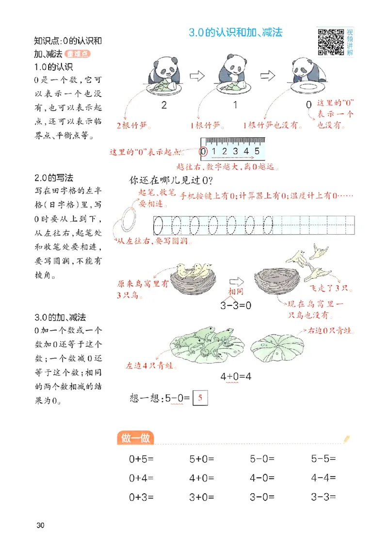 课堂预习笔记数学人教一年级_25秋《一本预习笔记》语数外，人教，北师1-6上_25秋《一本预习笔记》数学人教版1-6_一年级预习笔记数学人教