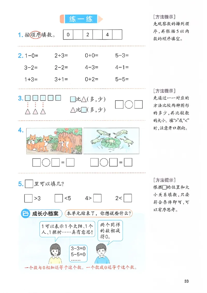 课堂预习笔记数学人教一年级_25秋《一本预习笔记》语数外，人教，北师1-6上_25秋《一本预习笔记》数学人教版1-6_一年级预习笔记数学人教